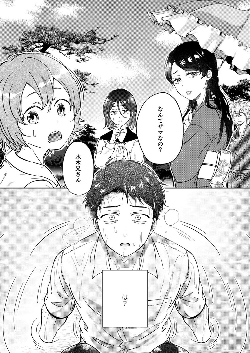 水神に殺されたと思ったらリュウ賀家次男に転生していた💧の話(1/3)

⚠️全部捏造/サダ水/最終的に鬼水 