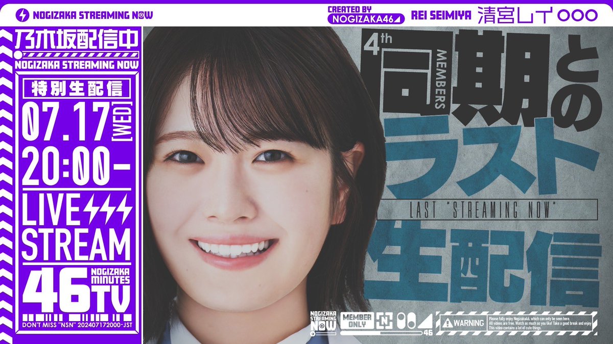 nogizaka46's tweet photo. この後20:00より「#清宮レイ ラスト出演！同期・4期生と一緒に #乃木坂46分TV」生配信スタートです🧡🧡

ぜひお見逃しなく🥰

https://t.co/GP2BV3ZeR0

#乃木坂46
#乃木坂配信中 https://t.co/CLeWAR2UHQ