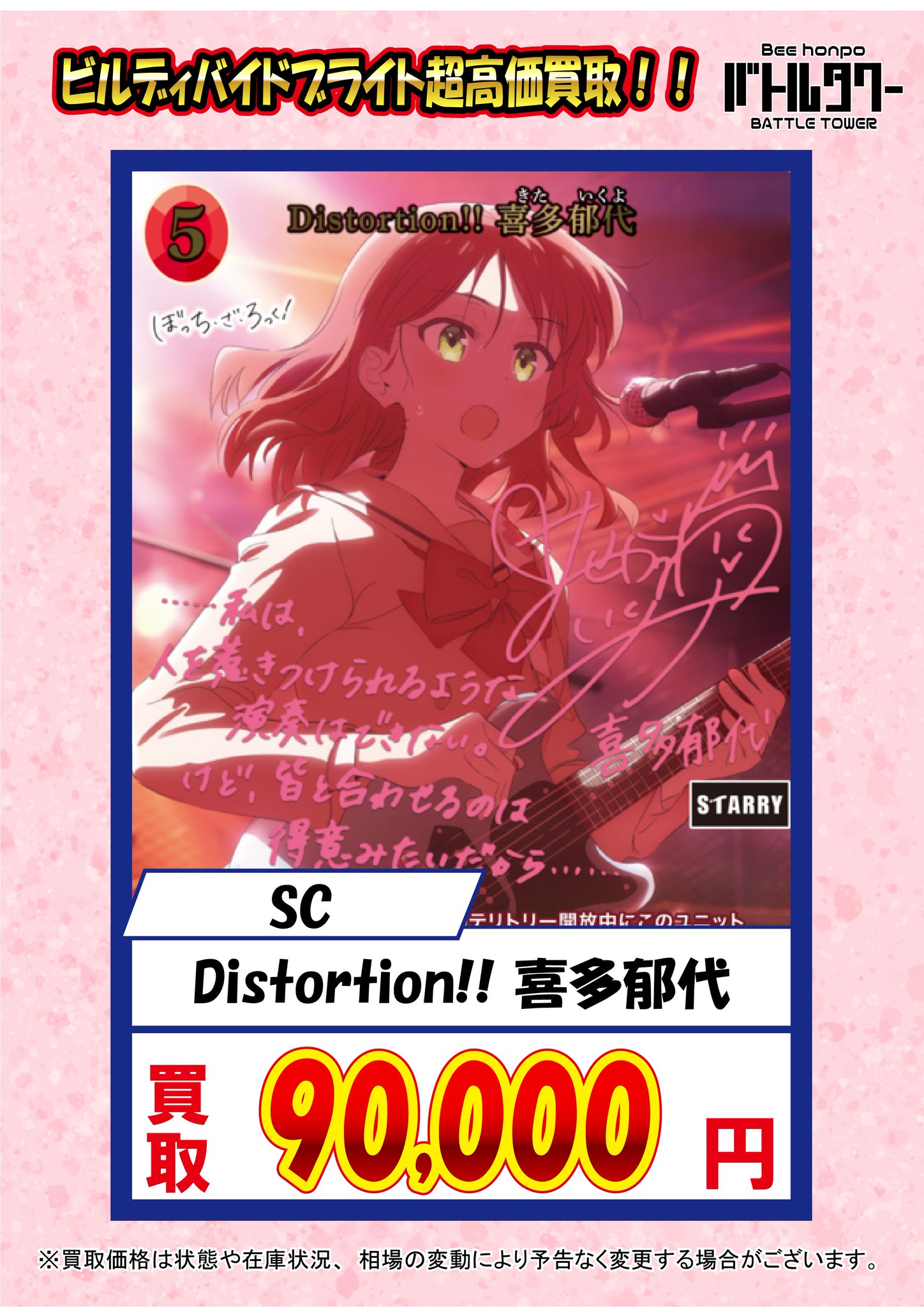品質保証 結束バンド SC Amazon.co.jp: 喜多郁代 シークレット