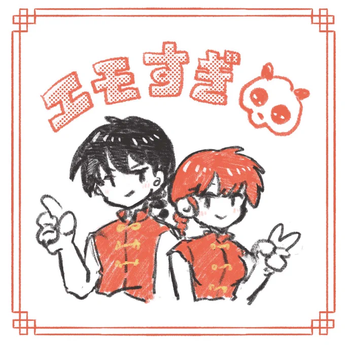 声優陣続投アツすぎ…🇨🇳🐼
#らんまアニメ 