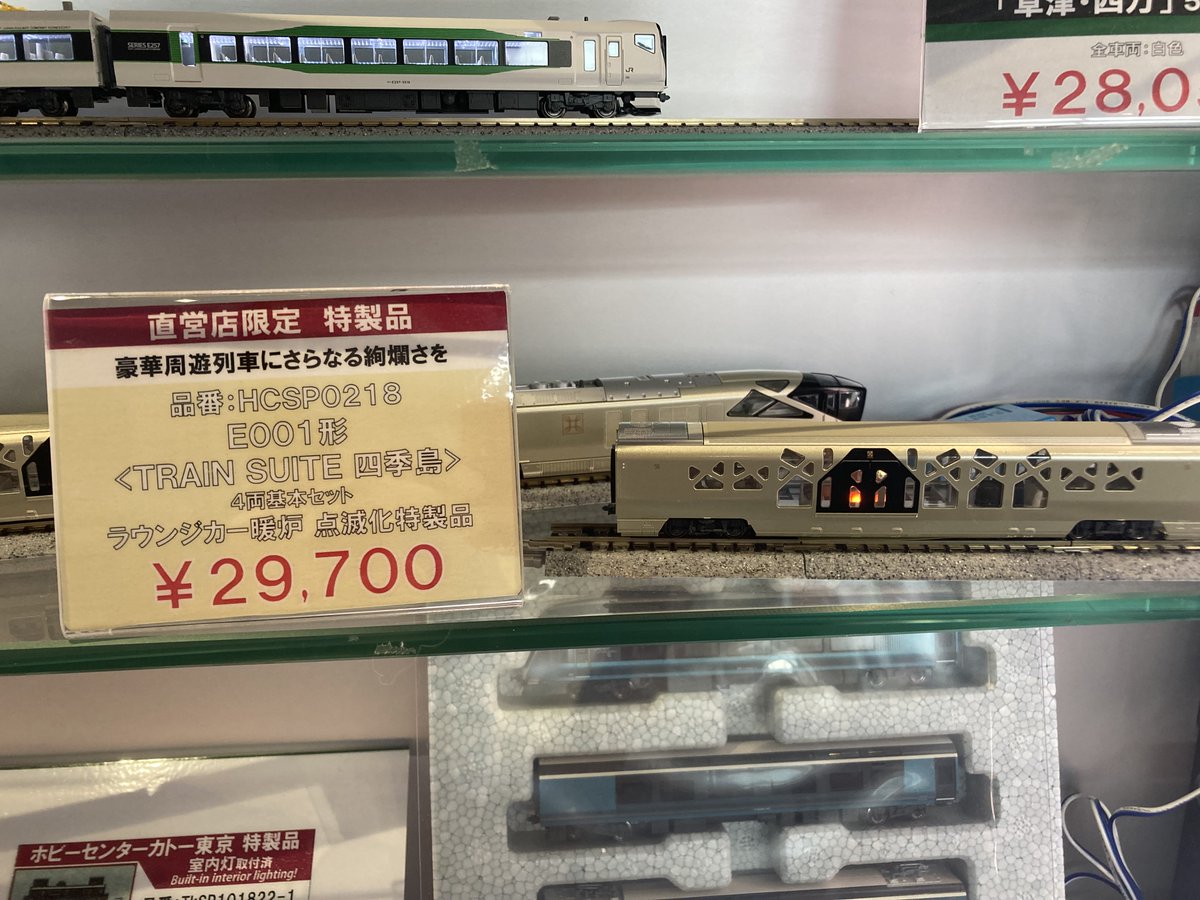特製品のおしらせ】 ご好評頂いております「E001形<TRAIN SUITE 四季島