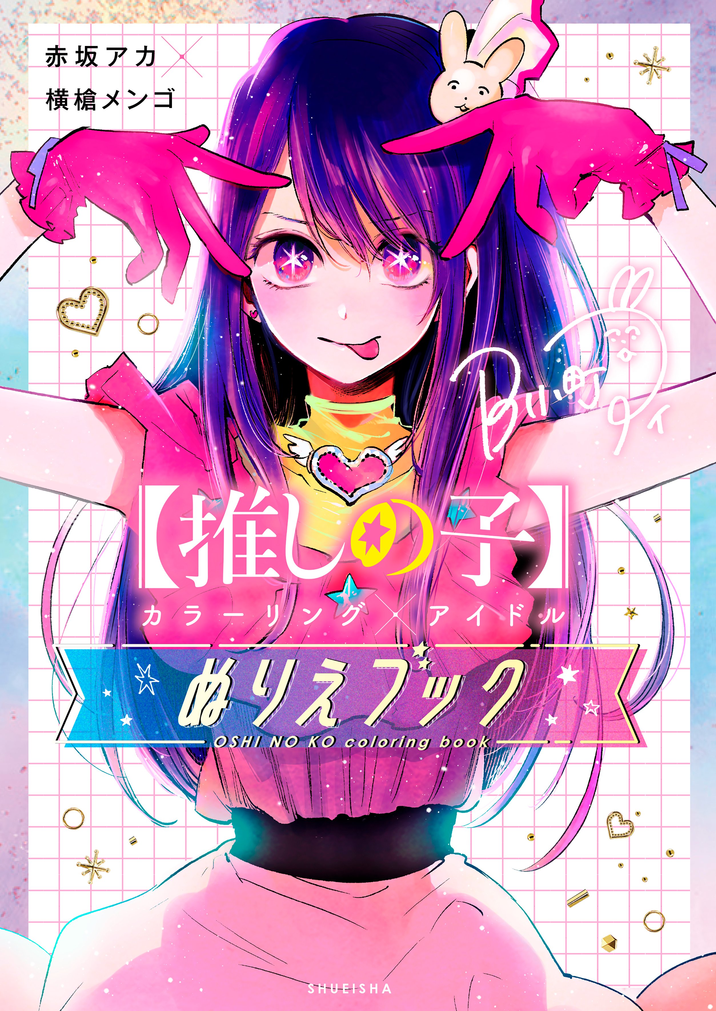 漫画【推しの子】赤坂アカ×横槍メンゴ☆完結!☆ on X 漫画【推しの子】赤坂アカ×横槍メンゴ☆完結!☆ on X