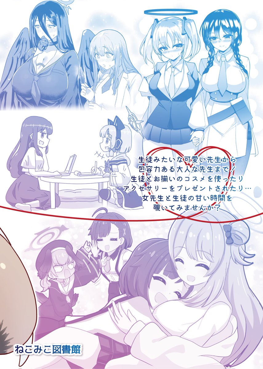 【コミケ新刊】ブルアカ/女先生×生徒百合概念合同本
1日目東G-07bねこみこ図書館
60P 1000円(会場特典あり)
22人の先生が参加✨
生徒みたいな可愛い先生から包容力ある大人な先生まで、一冊まるごと女先生×生徒の百合作品を集めた豪華な1冊です!
⬇️🍈通販ご予約
https://t.co/xBYbqt8LnO
#C104