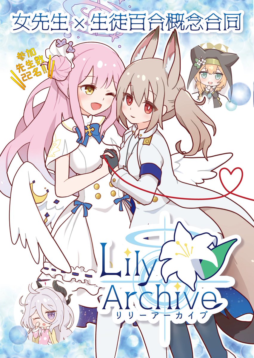 【コミケ新刊】ブルアカ/女先生×生徒百合概念合同本
1日目東G-07bねこみこ図書館
60P 1000円(会場特典あり)
22人の先生が参加✨
生徒みたいな可愛い先生から包容力ある大人な先生まで、一冊まるごと女先生×生徒の百合作品を集めた豪華な1冊です!
⬇️🍈通販ご予約
https://t.co/xBYbqt8LnO
#C104