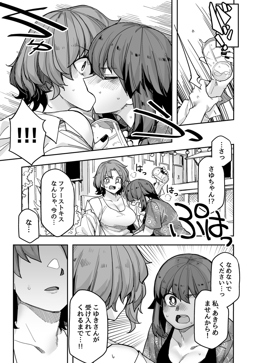 こゆさゆドキドキ年の差デートだ!③
#イケメン女子と女装男子 