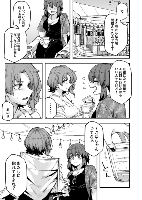 こゆさゆドキドキ年の差デートだ!③
#イケメン女子と女装男子 