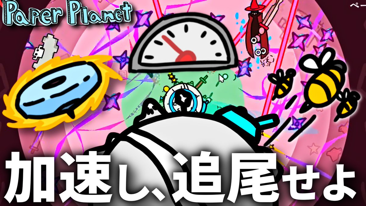 YtMiscgame's tweet photo. 🌏動画投稿でい🌏
無限に加速し続ける手裏剣、流星群の如し|Paper Planet
https://t.co/UglnpGJRFr
リプレイ性高すぎてしばらくの間チャンネルジャックされそうなの恐ろしい
#paperplanet #ローグライク https://t.co/PMuM2wEltV