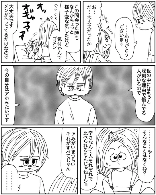 あたしちゃまときみくん 23

辛さなんて比べられるもんじゃねーしょ

#漫画が読めるハッシュタグ 