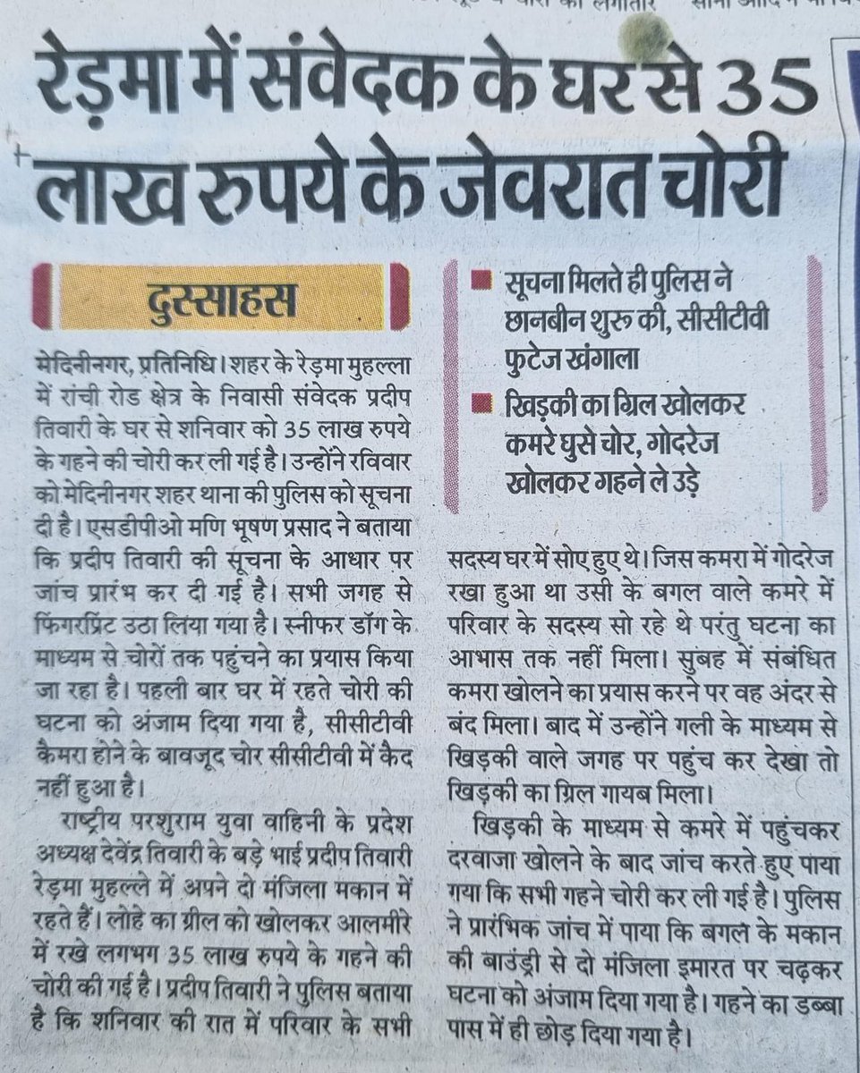 Anish_Tiwari's tweet photo. In today’s episode of broken state machinery, we look at @JharkhandPolice, which remains clueless about the unceasing streak of theft plaguing my home - Daltonganj. 

To quote an officer of @policepalamau, “Sir we neither have resources nor manpower to investigate.”

1/4 https://t.co/UOiKyNYE96