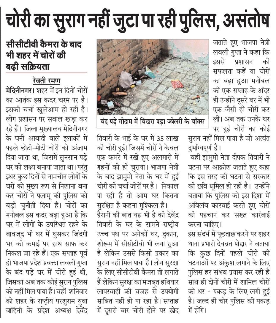 Anish_Tiwari's tweet photo. In today’s episode of broken state machinery, we look at @JharkhandPolice, which remains clueless about the unceasing streak of theft plaguing my home - Daltonganj. 

To quote an officer of @policepalamau, “Sir we neither have resources nor manpower to investigate.”

1/4 https://t.co/UOiKyNYE96