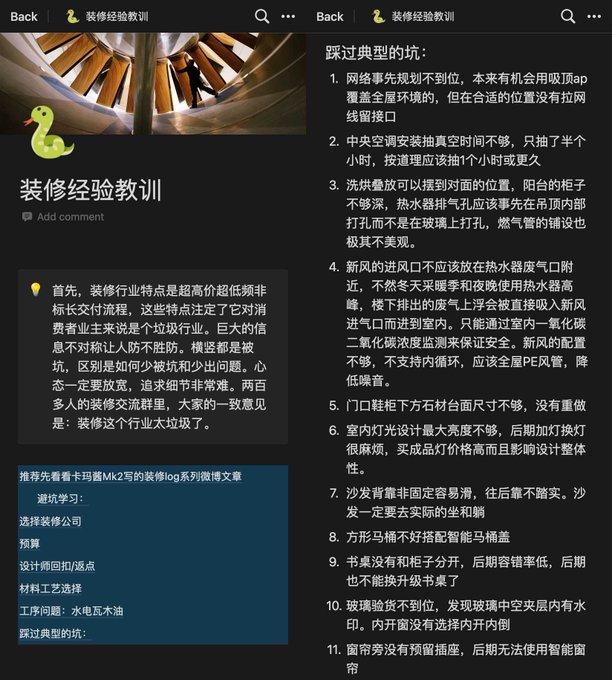 Bitturing's tweet photo. 装修避坑指南：装修经验教训总结

收集了各种装修避坑小知识

从选择装修公司、设计师回扣/返点等方面介绍

总结了一些装修踩过典型的坑

https://t.co/vnJMsdnLFW https://t.co/SkxQhKGwDA