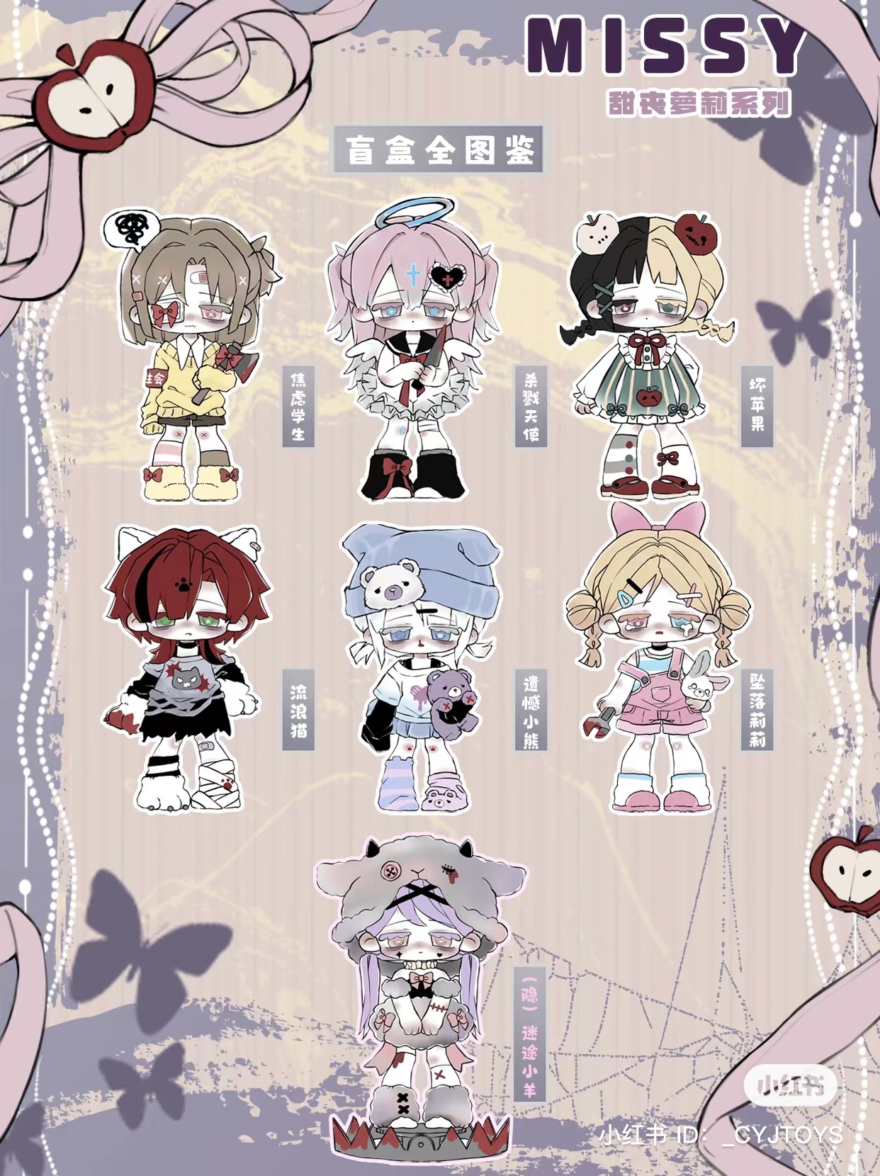 数量限定】MISSY 甜丧萝莉 Series Blind Box Single｜ブラインド