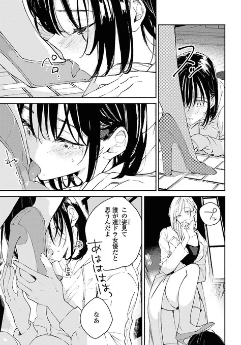7/18(木)発売のコミック百合姫7月号に『映しちゃダメな顔』#10「裏切り者」が掲載されています!裏切り者に待っているのは…支配と羞恥❤️
#映しちゃダメな顔 #百合姫 