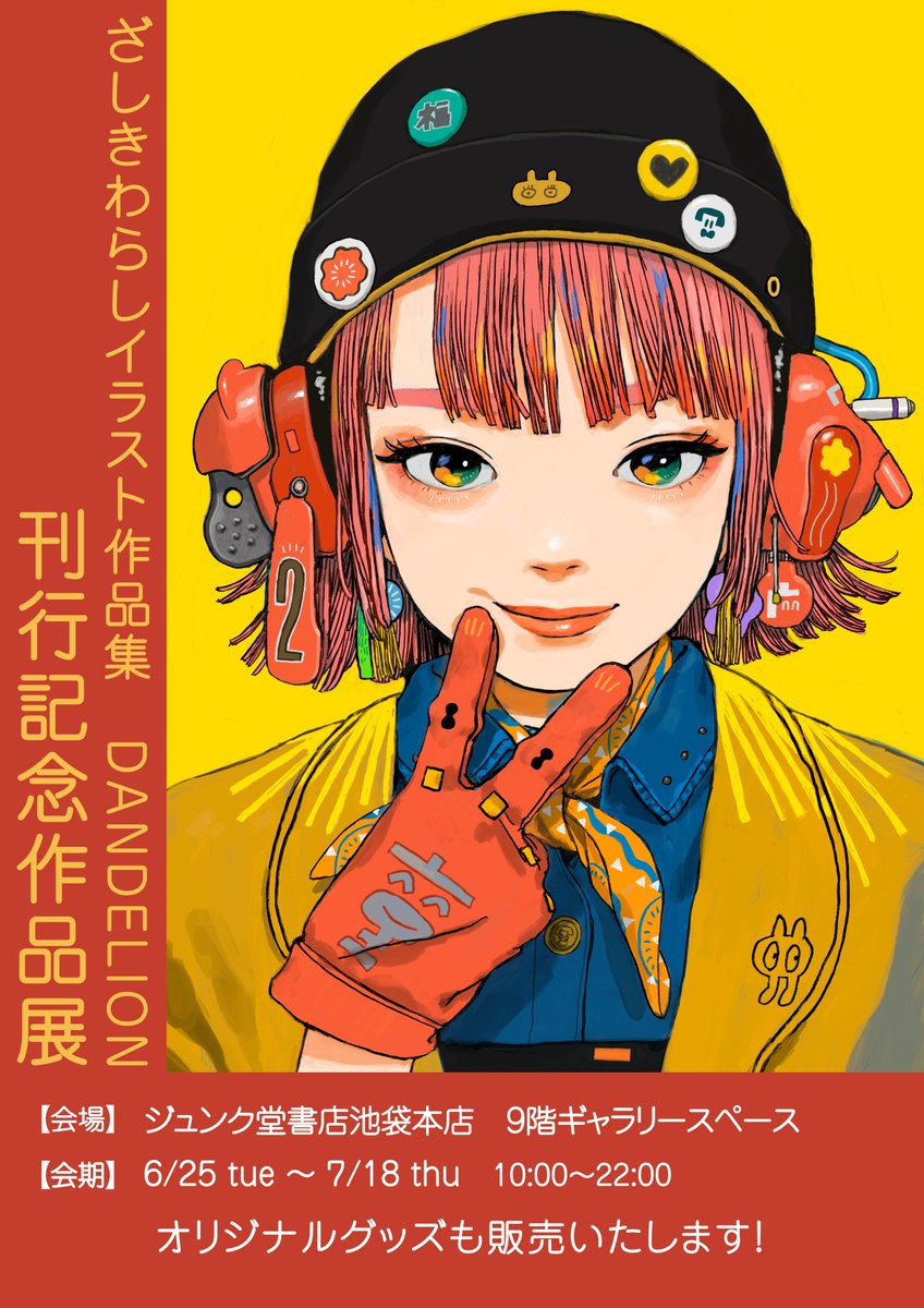 ざしきわらし キャンバスプリント作品 サイン入り