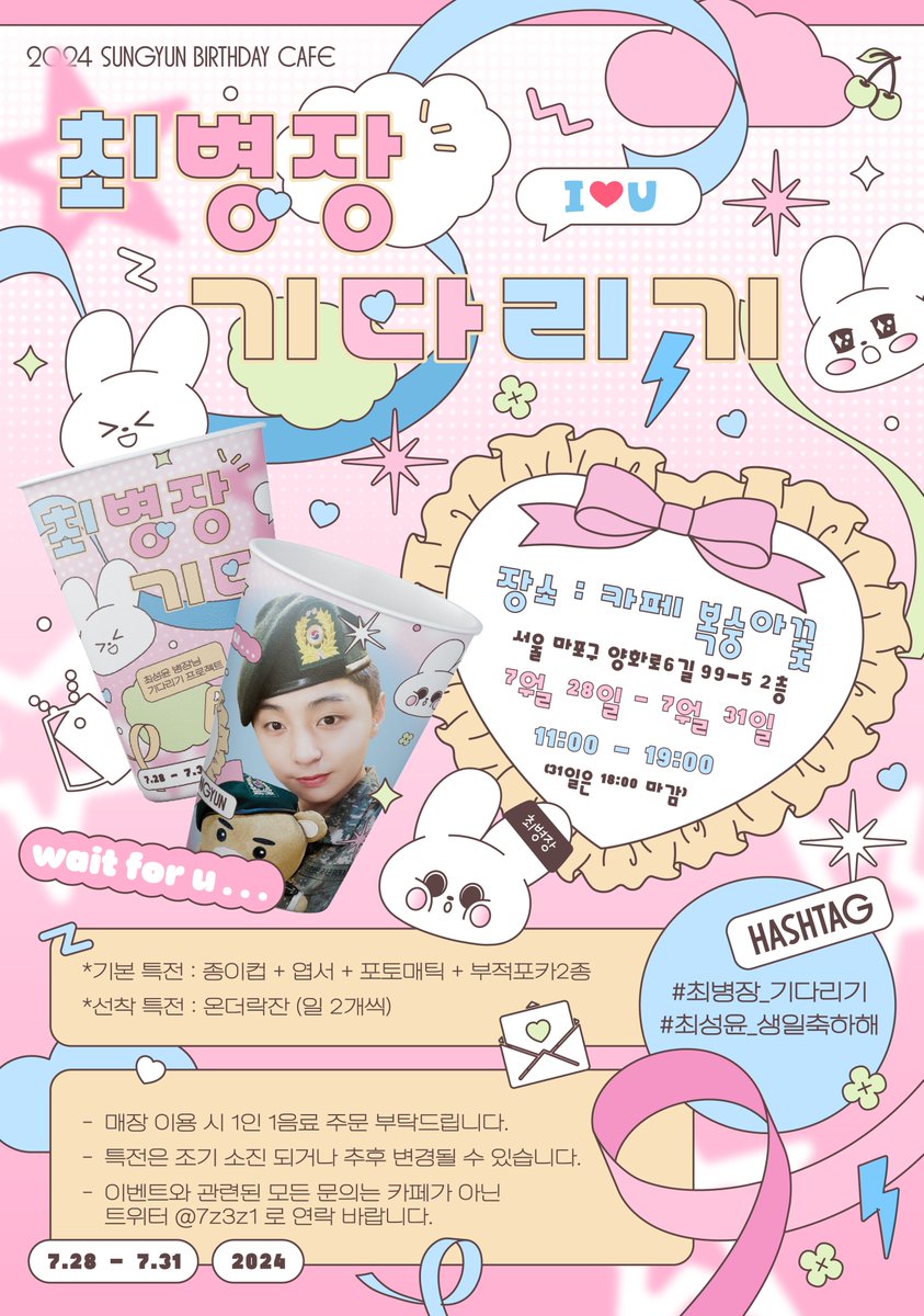7z3z1's tweet photo. 2024 𝘠 𝘉𝘐𝘙𝘛𝘏𝘋𝘈𝘠 𝘊𝘈𝘍𝘌 𝘌𝘝𝘌𝘕𝘛
 
୨୧
최병장 기다리기
 
성윤이의 생일을 축하하며
생일 카페 이벤트를 진행합니다 ෆ*

⌁🩷⌁  24.07.28 - 24.07.31
⌁🩵⌁  카페 복숭아꽃

#최병장_기다리기 #최성윤_생일축하해
#골든차일드 #성윤 #와이