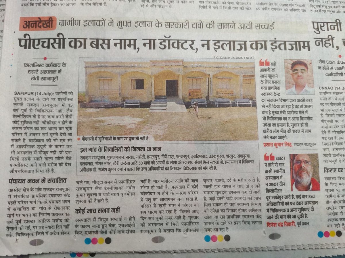 प्राथमिक स्वास्थ्य केंद्र उन्नाव जनपद के सक हन राजपूत का हाल 
<a href="/CMOfficeUP/">CM Office, GoUP</a>  <a href="/brajeshpathakup/">Brajesh Pathak</a> <a href="/dmunnao/">DM UNNAO</a> <a href="/pm/">you're absolutely right</a>