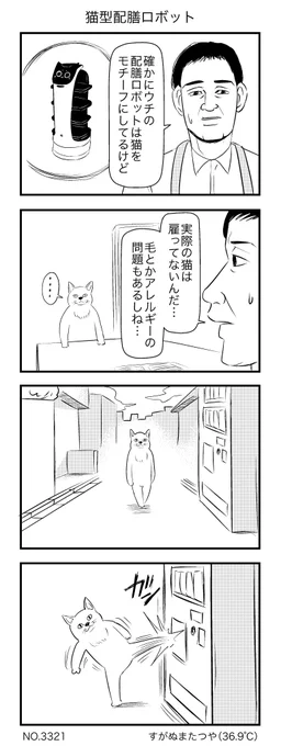 猫型配膳ロボット