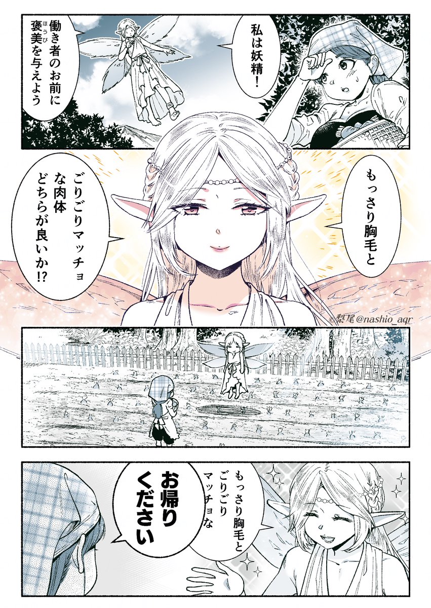 プレゼントしたい妖精といらない村娘
