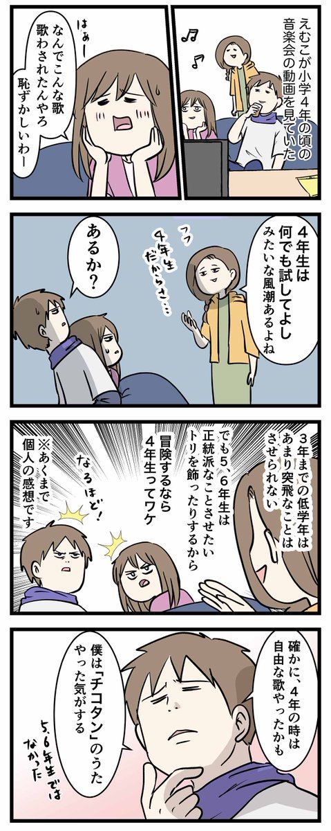「チコタン」とか言う氷河期世代に直撃の合唱曲があるらしい (1/2)
#コミックエッセイ
#漫画が読めるハッシュタグ