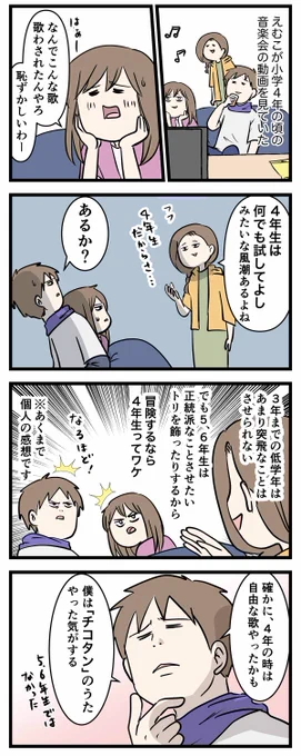 「チコタン」とか言う氷河期世代に直撃の合唱曲があるらしい (1/2)

#コミックエッセイ
#漫画が読めるハッシュタグ 