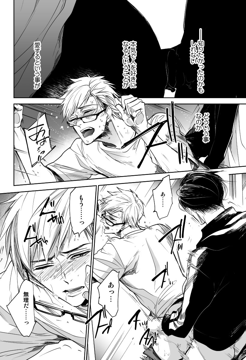 危険な青年に真面目くんが食われる話(1/6) 