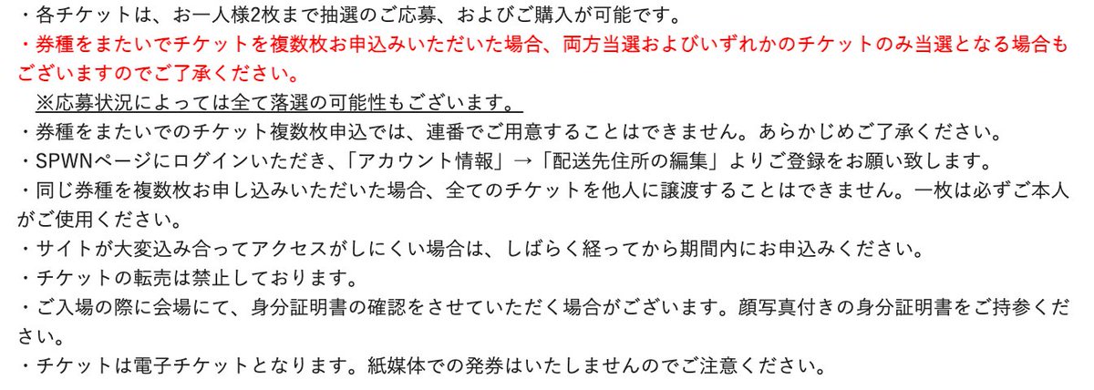 同じ券種を複数枚お申し込みいただいた場合、全てのチケットを他人に