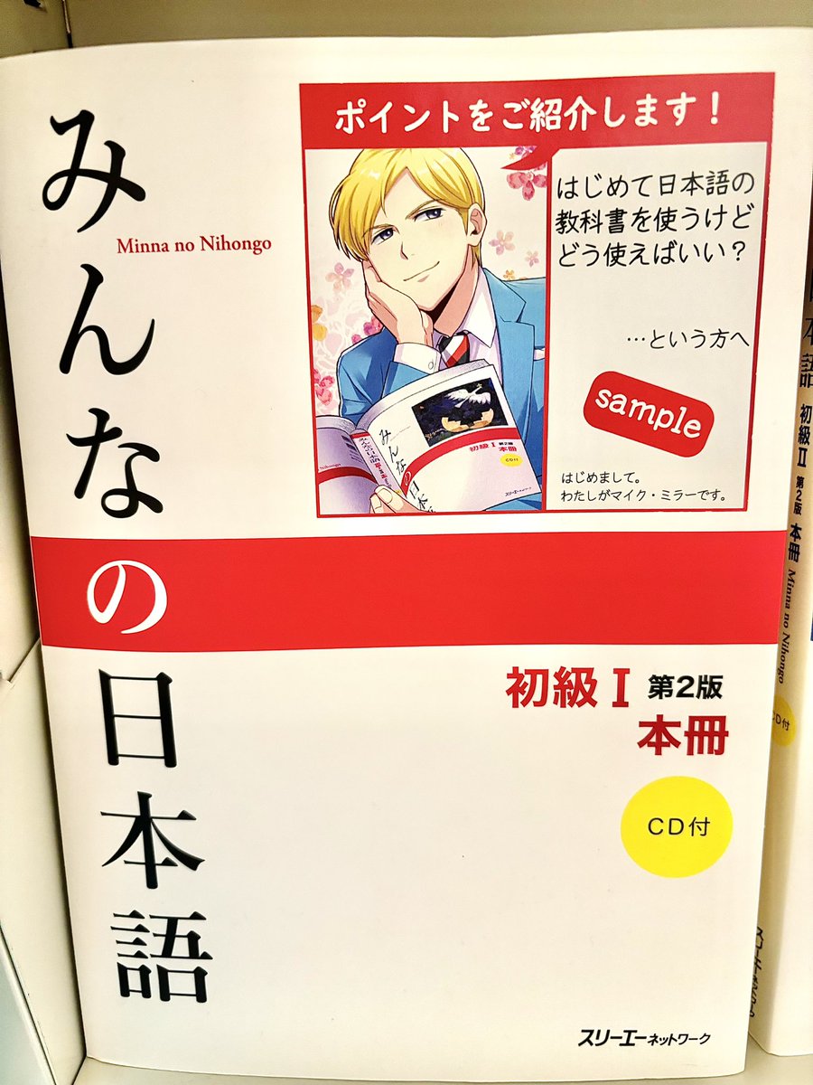 ถ้าミラーさんจะหล่อขนาดนี้สัญญาว่าจะตั้งใจเรียนค่ะ😆

#minnanonihongo 
#มินนะโนะนิฮงโกะ 
#みんなの日本語