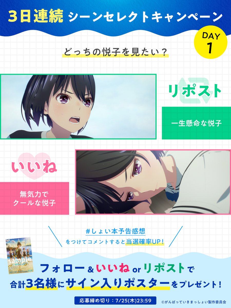 がんばっていきまっしょい 直筆サインポスター 当選品 雨宮天直筆サイン