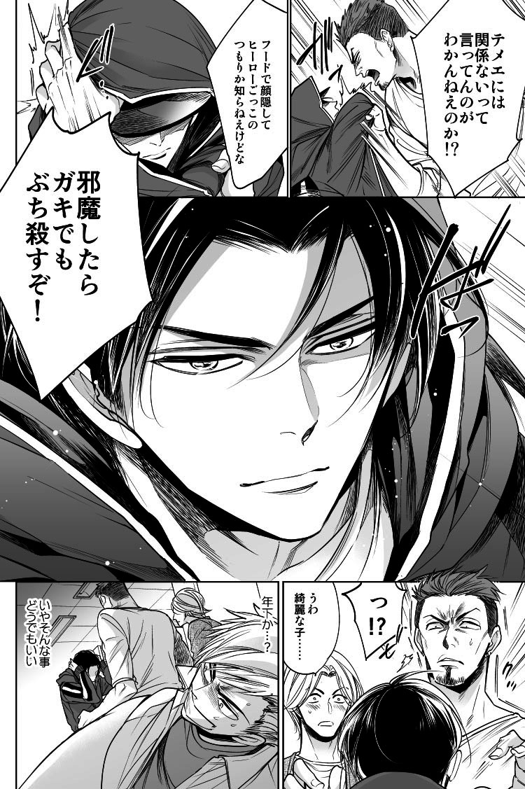 危険な青年に真面目くんが食われる話(4/6) 