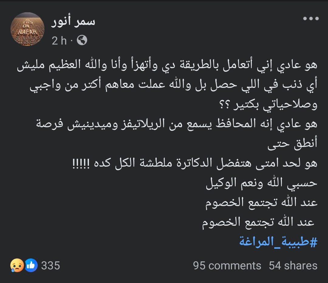 Rabab_iis's tweet photo. #طبيبة_المراغة 
حسبنا الله ونعم الوكيل 
احنا عايشين في وسية مش بلد https://t.co/s28KvS8MDC