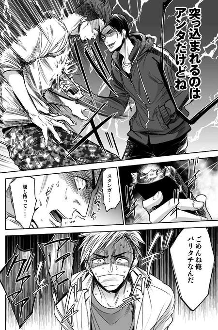 危険な青年に真面目くんが食われる話(5/6) 
