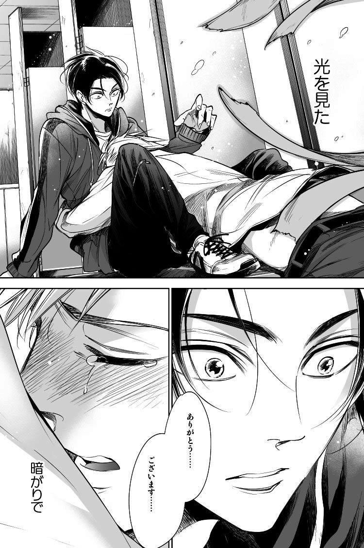 危険な青年に真面目くんが食われる話(5/6) 