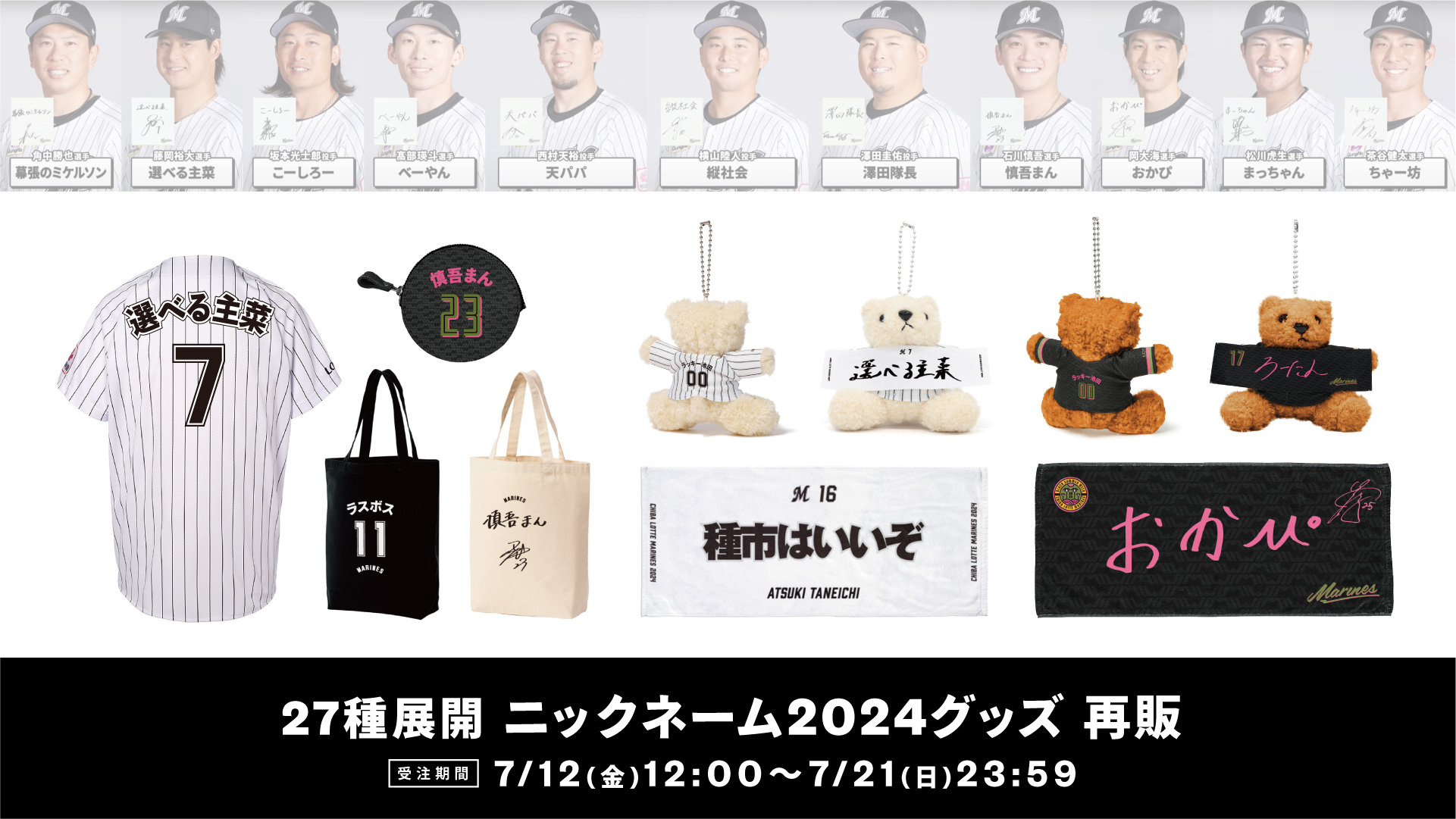 【期間限定15選手　受注生産】千葉　ロッテ　マリーンズ　池田　ニックネーム　ユニフォーム　ミズノ　O MIZUNO - 【限定15選手】ロッテマリーンズ 池田 ニックネーム