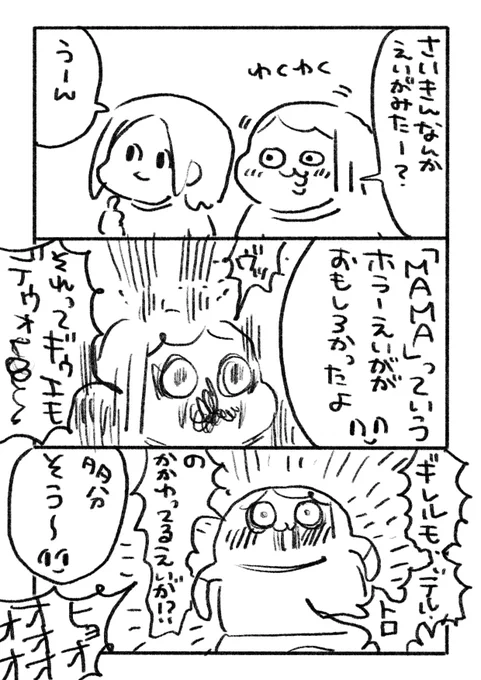 好きな映画を友達が最近鑑賞したと聞いて興奮しまくりでした!ハッピー! 