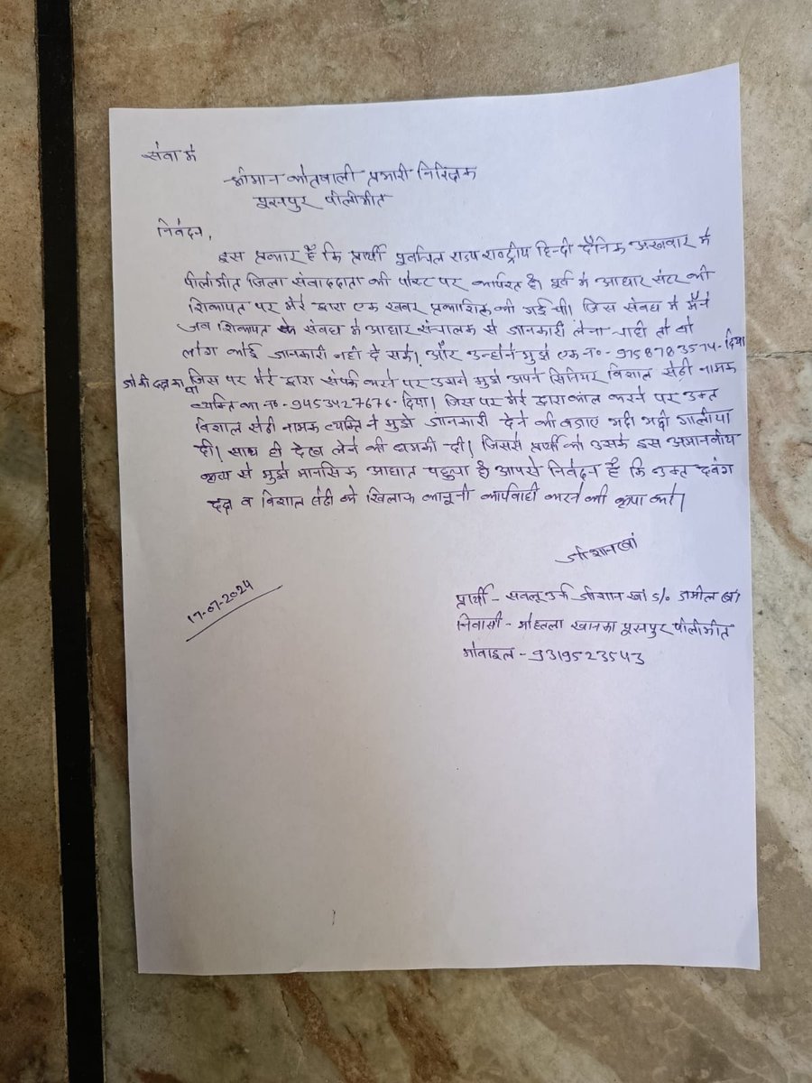 UPJA95's tweet photo. उपरोक्त प्रकरण को तत्काल प्रभाव से संज्ञान में लेकर आवश्यक कार्रवाई कर वर्तमान स्थिति को अवगत कराने का कष्ट करें

@Uppolice @dgpup @pilibhitpolice @Dmpilibhit @igrangebareilly @CMHelpline1076 @CMOfficeUP @PrashantK_IPS90 @SvasJsNewsTV @CommissionerBa1 @adgzonebareilly https://t.co/VcU3FlS8CK