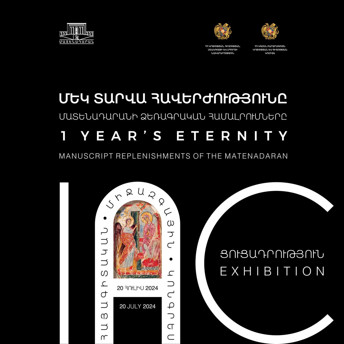 #IAC2024 Exhibition "1 YEAR'S ETERNITY. "Manuscript replenishments of the Matenadaran".
The exhibition will be followed by an outdoor concert program performed by the National Chamber Orchestra of Armenia
Opening of the exhibition: 20.00
The concert starts at 21:00