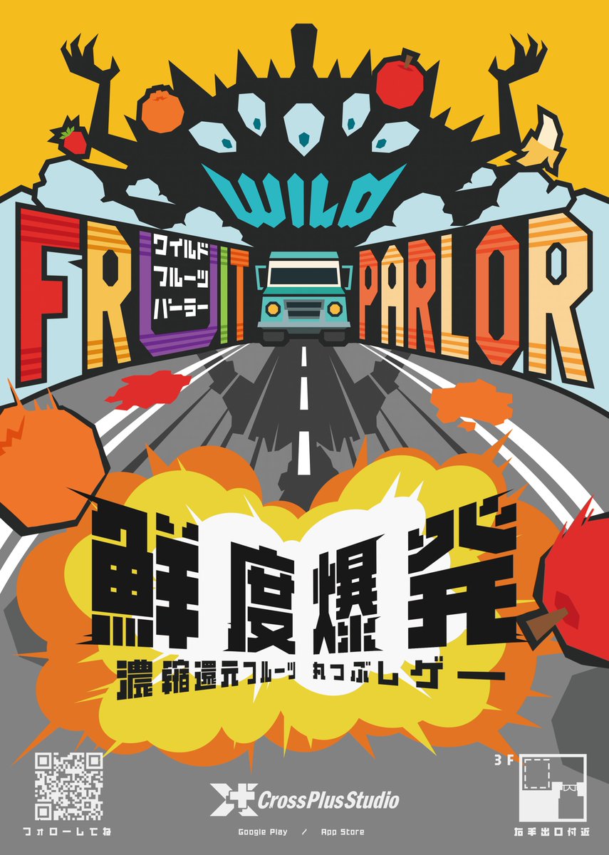 crossplusstudio's tweet photo. #BitSummit 出展決定！

弊社初のオリジナルタイトル、
「Wild Fruit Parlor」を、
#BitSummitDrift にて初出展します🎮

迫りくるフルーツ達をトラックでなぎ倒し、
果汁を搾り取る、濃縮還元！アクションゲームです🍈

ブースNoは「IP-32」です

ぜひ遊びに来てください！

#IndieGameDev https://t.co/wyUHKN5WZg