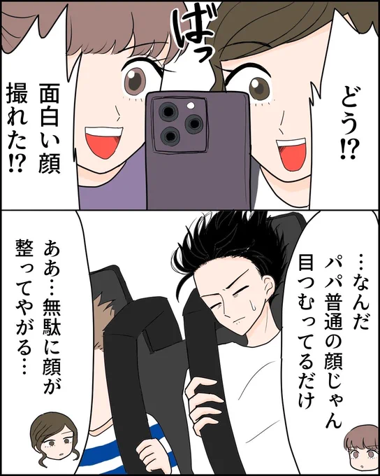 親子でダブルデートしてみた【3】(2/3) 