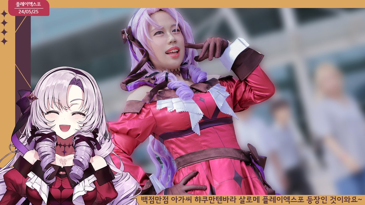 Nightray_202's tweet photo. #壱百満天原サロメ #햐쿠만텐바라살로메 #HyakumantenbaraSalome #nijisanji #cosplay #コスプレ

🌹Photo by. @Odamyu_kongkong 
「일, 십, 백, 천, 만점 살로메! 햐쿠만텐바라 살로메이와요~!」
「壱・十・百・千・満点サロメ！壱百満天原サロメでございますわ～！」

24플엑-살로메 사진입니다!! https://t.co/0htpNihNwC