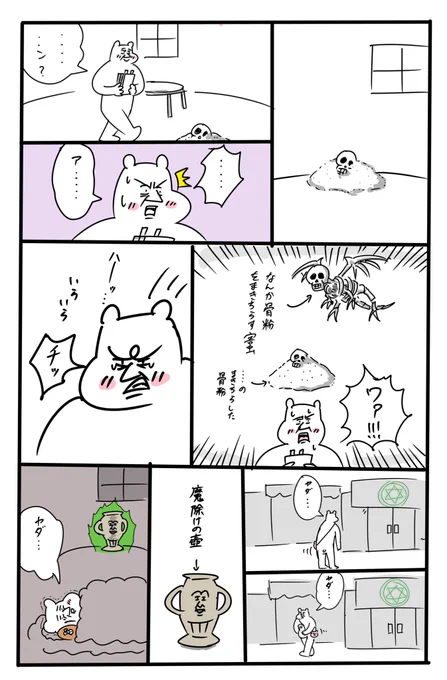 🏠💀
#ちょいかわ
#ちいかわファンアート 
