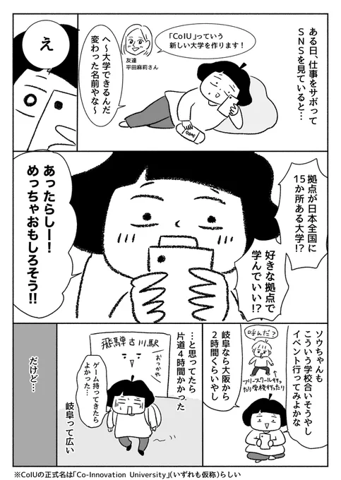 やりたいことが見つからなくて転職を繰り返した私が、行きたかった!と思った大学(1/4) #漫画が読めるハッシュタグ