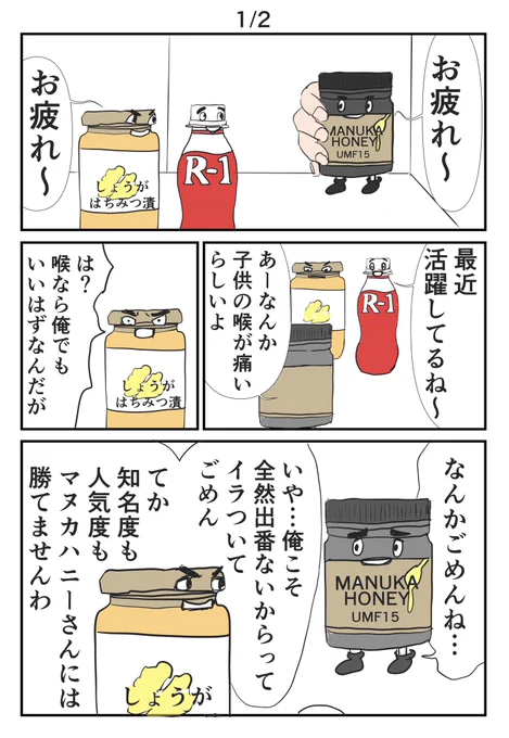 子鉄とハリボー91〜受験家庭の冷蔵庫〜
#マンガが読めるハッシュタグ #中学受験 
#マヌカハニー #Rー1ドリンク #しじみエスプレッソ #しょうがはちみつ漬 