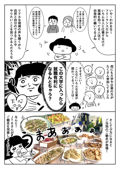 やりたいことが見つからなくて転職を繰り返した私が、行きたかった!と思った大学(3/4) 