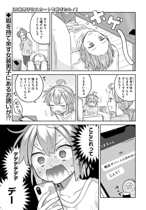 女装男子はスカートを脱ぎたい! 第七話(1/3)
