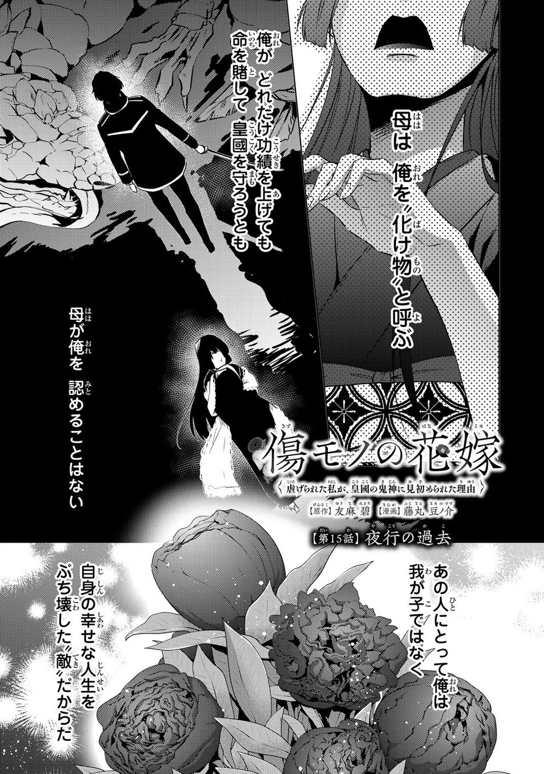 傷モノの花嫁【公式】 on X: 