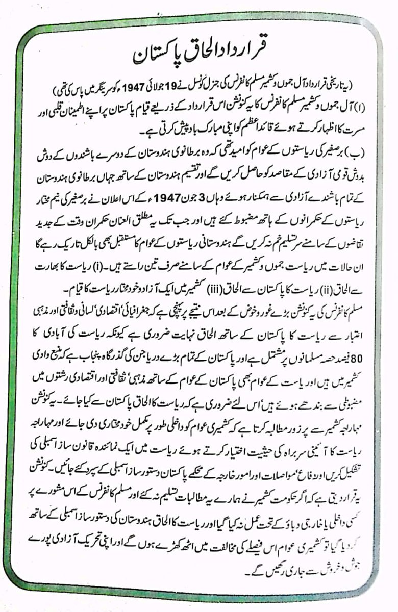 CellJammu's tweet photo. #Accession_To_Pakistan_Day
#Kashmir_Pakistan_accession_resolution_MC
#JKLC #KPRI #19July1947 #IIOJK https://t.co/Poy1zeFi8n