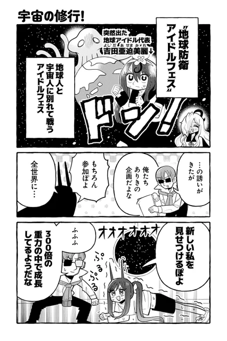 【宇宙の修行!】銀河セレモニー☆☆☆『ぽよぽよ侵略スターダム!』 https://sai-zen-sen.jp/comics/twi4/poyostar/0098.html #ツイ4