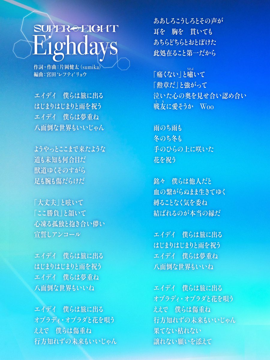 Infinity_rJP's tweet photo. 【✨‼️先行配信決定‼✨】

／

⏰今夜24:00~
💿Newアルバム
『#SUPER_EIGHT』より

sumika 片岡健太氏書き下ろし
「#Eighdays」先行配信決定❗️
＼

ご希望の声にお応えして
7/31(水)のアルバム発売より
一足早く楽曲をお届け🎁

配信をお楽しみに‼️ https://t.co/kQN064blRm