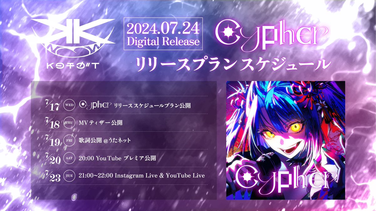 ketachigai's tweet image. 2024.7.24 Digital Release 
「Cypher (サイファー）」

リリースプランスケジュール公開😈

7/23(火) 
Instagram Live &amp;amp; YouTube Liveもありますのでお楽しみに🔥

#ケタチガイ
#KTCGI
#Cypher
#サイファー