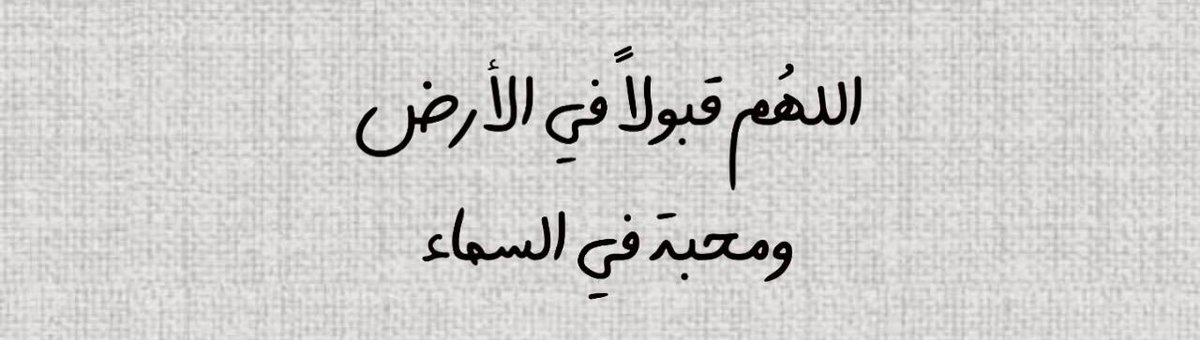 ملاَّذ الصَّالحِين. tweet media